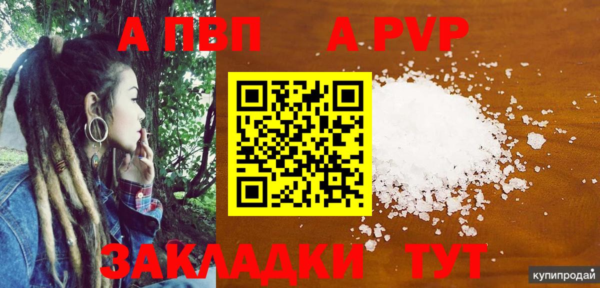 Alpha PVP кристаллы  А ПВП мука  дарнет шоп  Alpha PVP Соль  APVP  Еманжелинск  Вход с VPN 