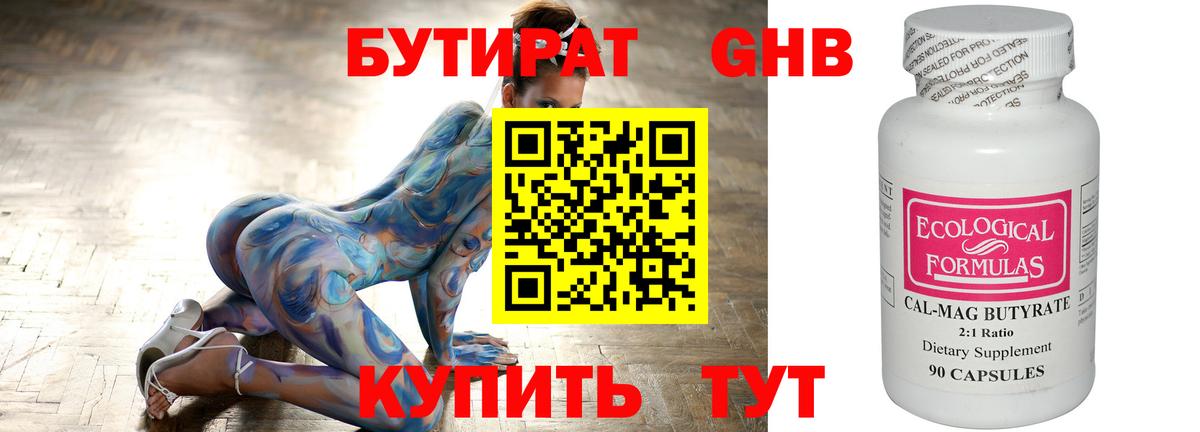 БУТИРАТ  Бутират 1.4BDO  Вход с VPN  Еманжелинск 