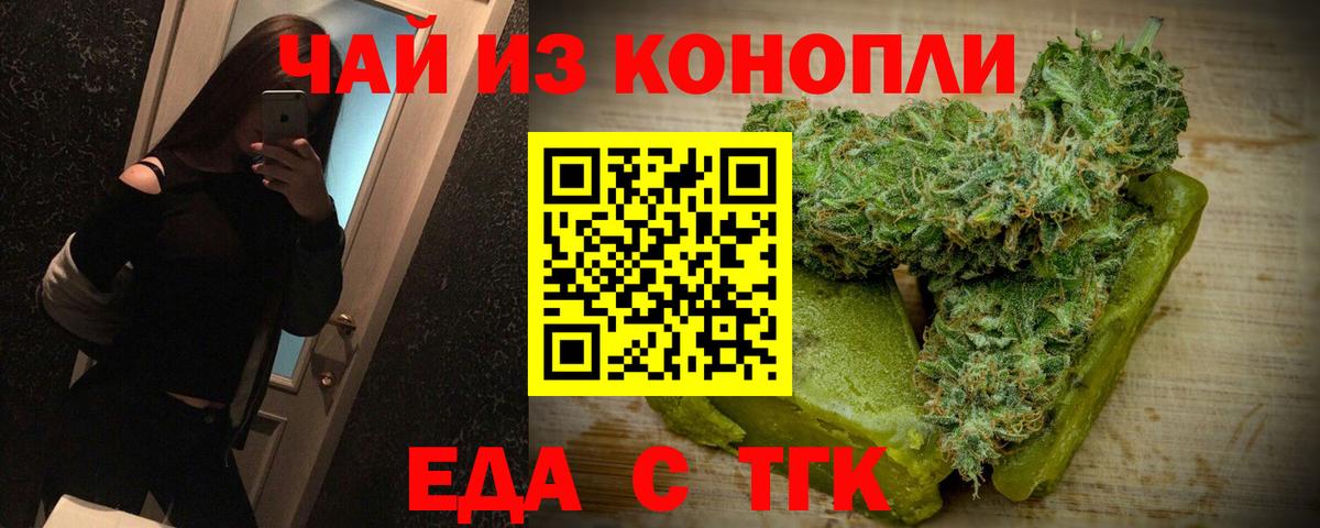 Еманжелинск  Печенье с ТГК марихуана  Вход с VPN 