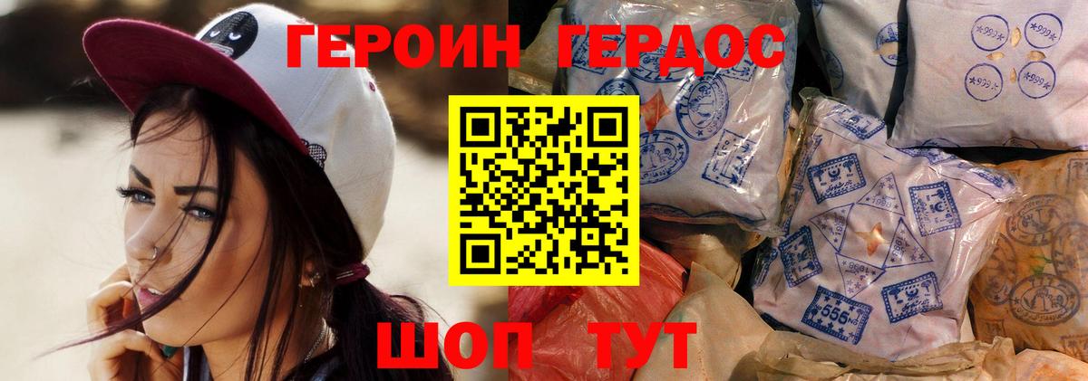 Героин хмурый Еманжелинск