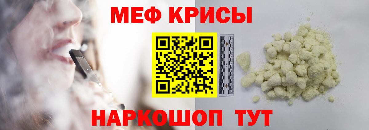Мефедрон  МЯУ-МЯУ мука  Мефедрон  МЕФ мука  Вход с VPN  Еманжелинск 