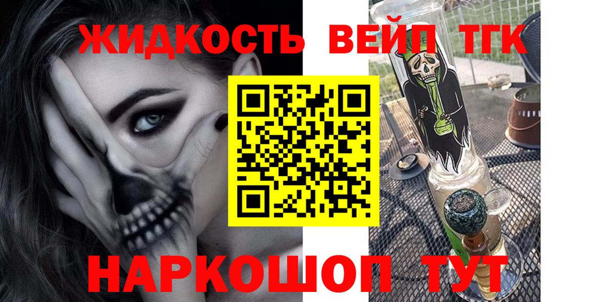ТГК жижа Еманжелинск